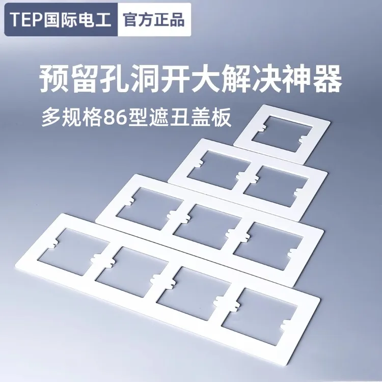 墙壁孔开大了 86型开关插座遮丑修补装饰面板 遮挡神器底盒装饰板