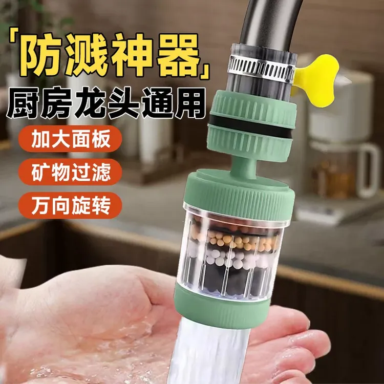 厨房水龙头专用防溅水神器洗菜盆过滤净水花洒防溅接头延伸器通用