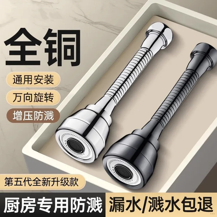 旗舰款厨房水龙头全铜延伸器加长万能接头可旋转水嘴花洒喷头防溅