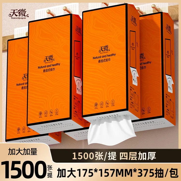 【1500张/提】大提抽纸悬挂式加量纸巾大包宿舍卫生纸家用餐巾纸
