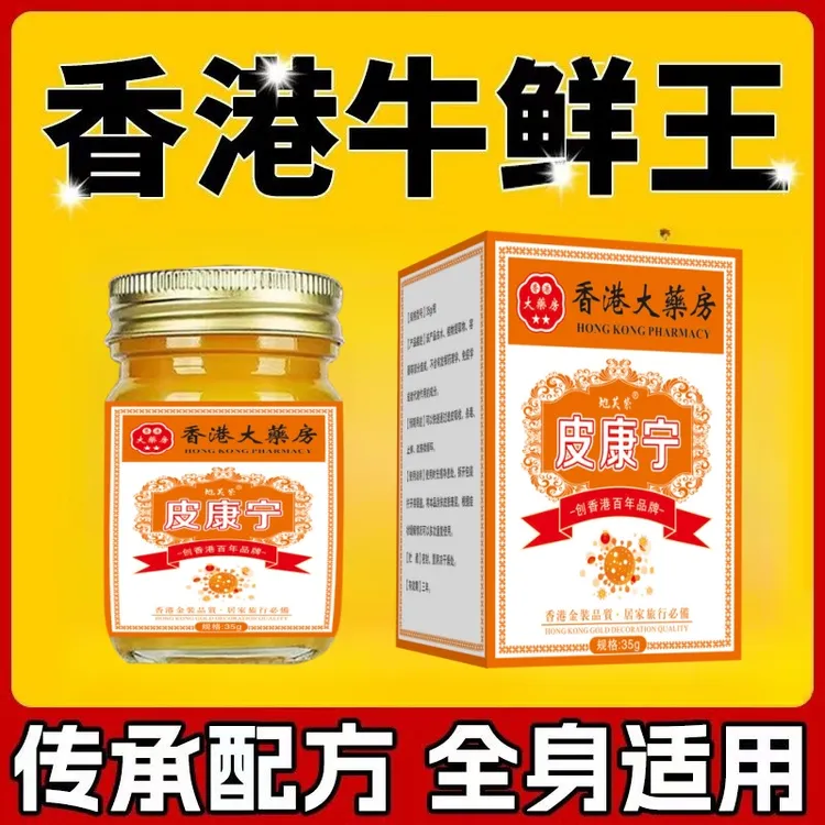 【香港皮康宁】全身//藓头皮手足体藓带状疱疹后遗症神经痛特效药