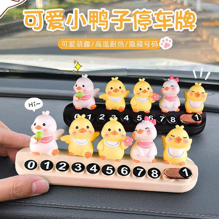车载临时停车牌号码牌摆件可爱情侣小鸭公仔移车挪车卡电话可爱女