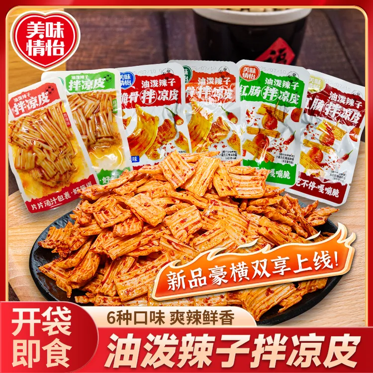 美味情怡油泼辣子拌凉皮塑胶跑道辣条休闲解馋零食宿舍办公室囤货