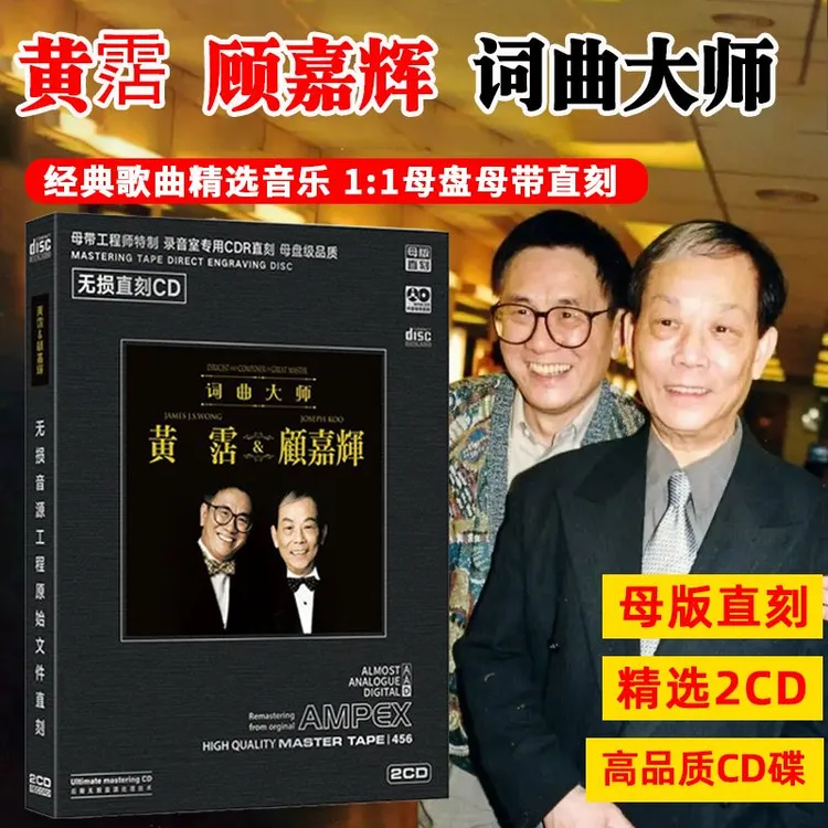 正版黄霑顾嘉辉作品集CD光盘影视歌曲经典老歌粤语母盘直刻CD碟片