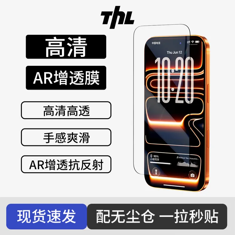 特好拉细黑边AR手机膜适用苹果17promax增透降反射16全屏钢化膜15商品图