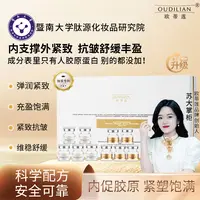 【成分表只有人胶原】欧蒂莲（重组胶原抗皱紧致充盈冻干复配精华液）