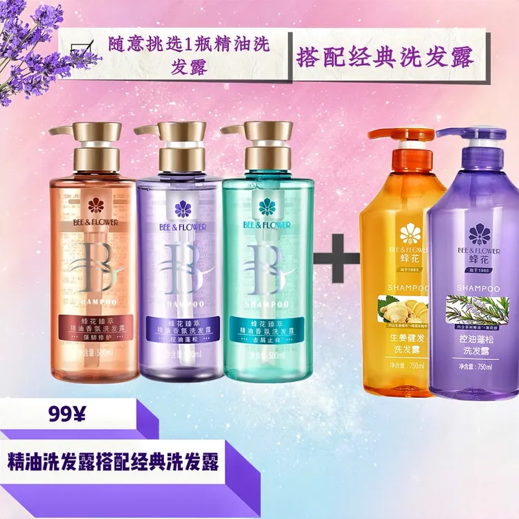 【臻萃+经典】蜂花臻萃精油香氛洗发水 控油蓬松去屑止痒强韧修护
