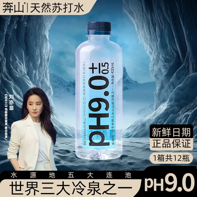 奔山 苏打水正品100%纯天然苏打水ph9.0碱性苏打水孕妇水推荐/R