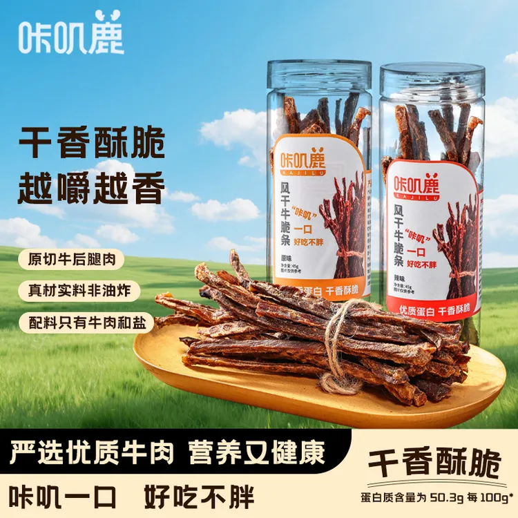 咔叽鹿办公室休闲解馋零食牛脆条风干牛肉干休闲零食罐装