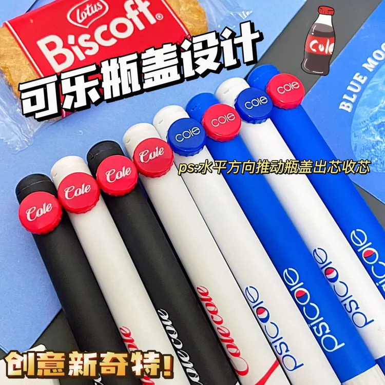 创意可乐纽扣拨拨乐中性笔学生速干刷题黑笔高颜值顺滑按动水笔