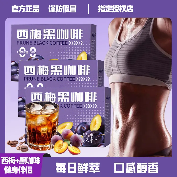 【拍1发120杯】速溶西梅黑咖啡粉阿拉比卡咖啡0脂0添加蔗糖美式口感