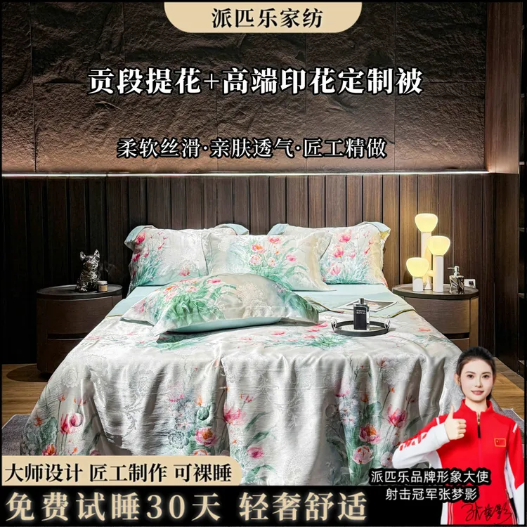 【30天试睡】高端品质锻贡提花印花蚕丝棉夏被丝滑 郁香花园