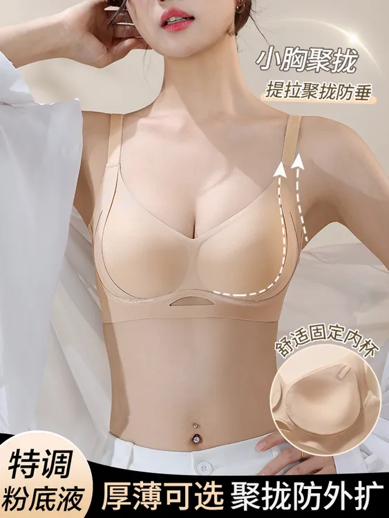 粉底液内衣女小胸聚拢型显大文胸收副乳防下垂隐形无痕2025爆款