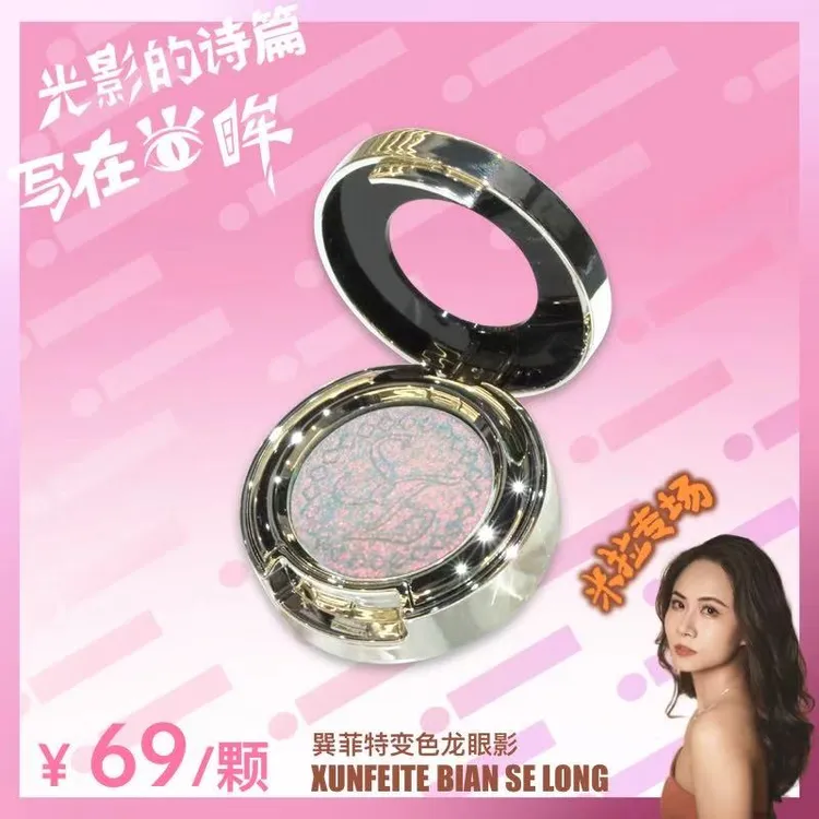 【米拉专属】巽菲特糖果化妆品综合变色龙单色彩色爆闪冰透细腻超闪变色龙高光