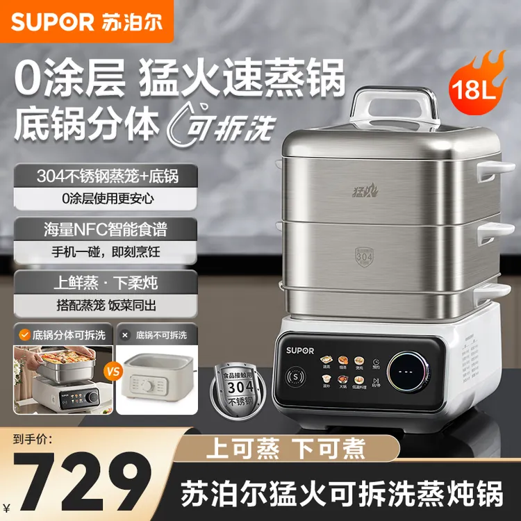 苏泊尔猛火可拆电蒸锅0涂层304不锈钢蒸笼18升两层大容量蒸炖家用