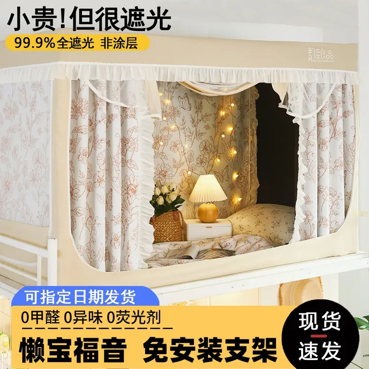 麦佳良品全遮光一体式床帘学生宿舍上下铺隐私专用全包蚊帐免安装