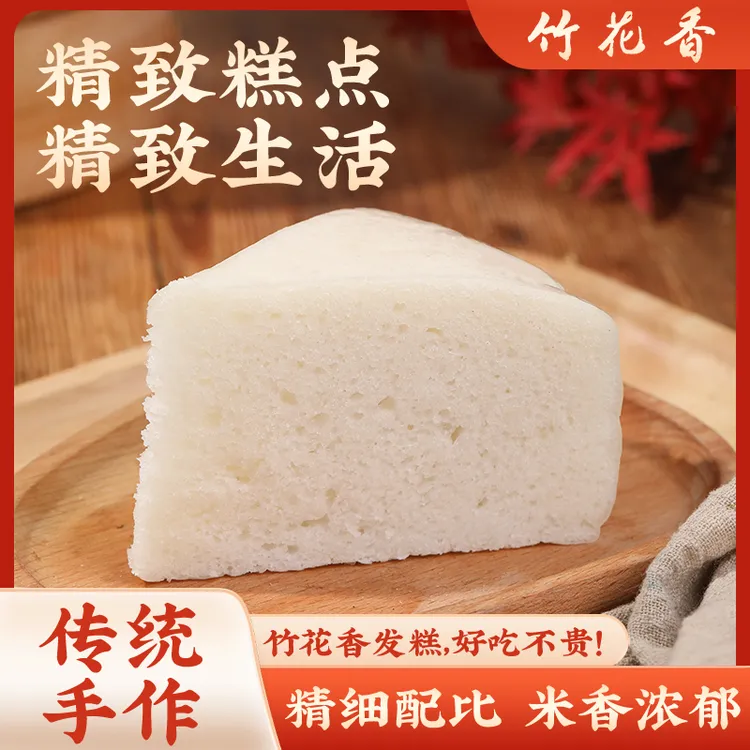 丽水非遗传承人制作米发糕白色香甜儿时的味道800克大份量