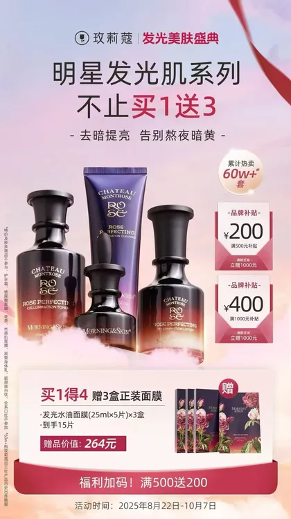 【满500送200】玫莉蔻玫瑰臻透环采系列套装发光肌套盒玫莉蔻团购