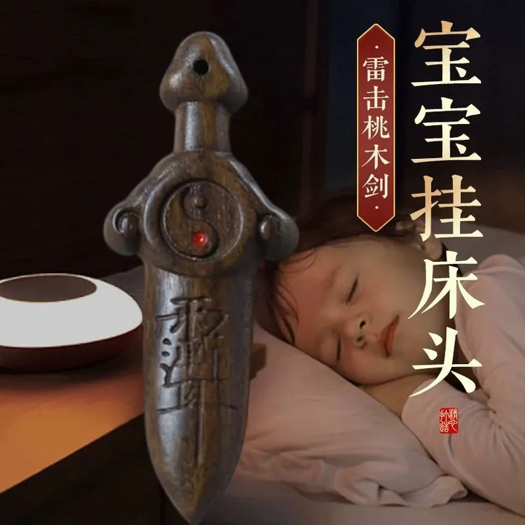 【桃木剑挂件】夜晚婴儿童哭闹纯桃木宝剑雷击木紫微讳七星剑钥匙扣