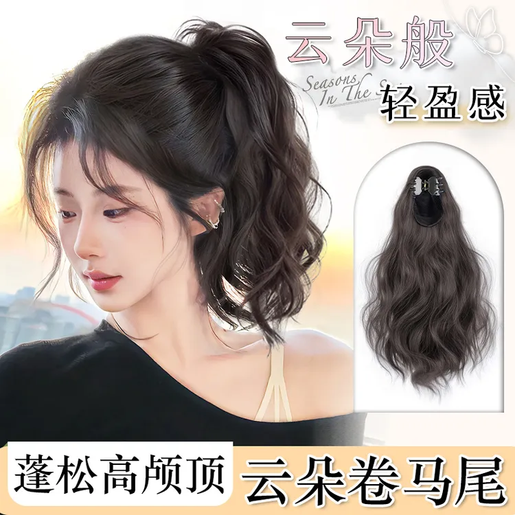 假发辫马尾女云朵烫卷发高马尾抓夹仿真发轻盈蓬松水波纹假发辫子