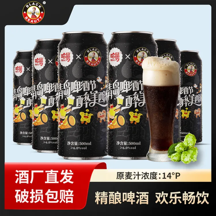 黑美人青岛啤酒节联名款黑美人哈舅德式14°P精酿黑啤