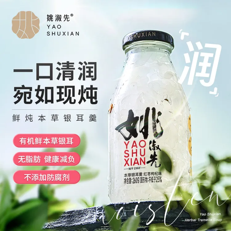 姚淑先红枣枸杞味银耳羹即食6瓶装