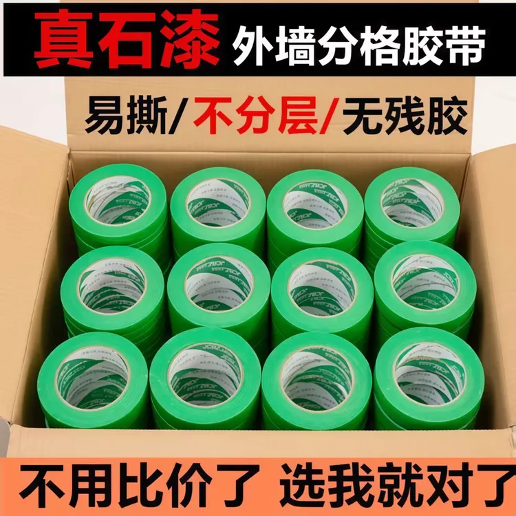 外墙真石漆专用绿色美纹纸胶带喷漆遮蔽美缝分色耐高温