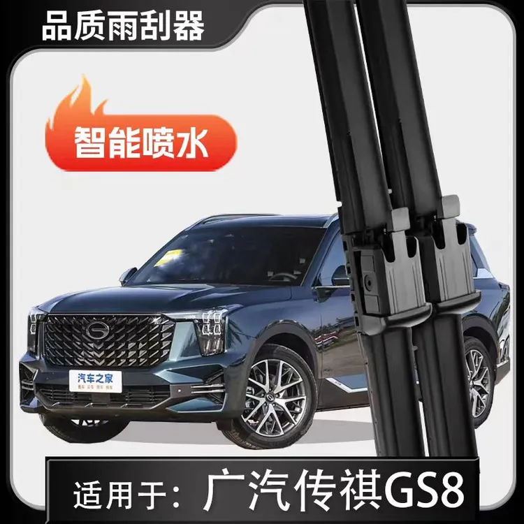 广汽传祺二代GS8雨刮器22-24款第二代全新GS8混动智能带喷水雨刷