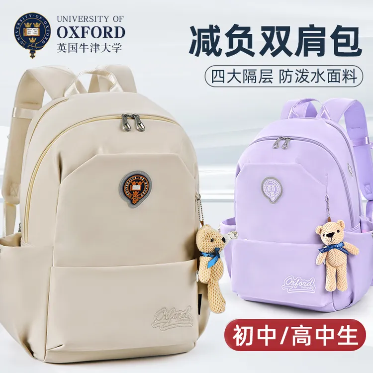 30L容量牛津大学初中高中减负书包学生专用12-18岁初中生专用超轻