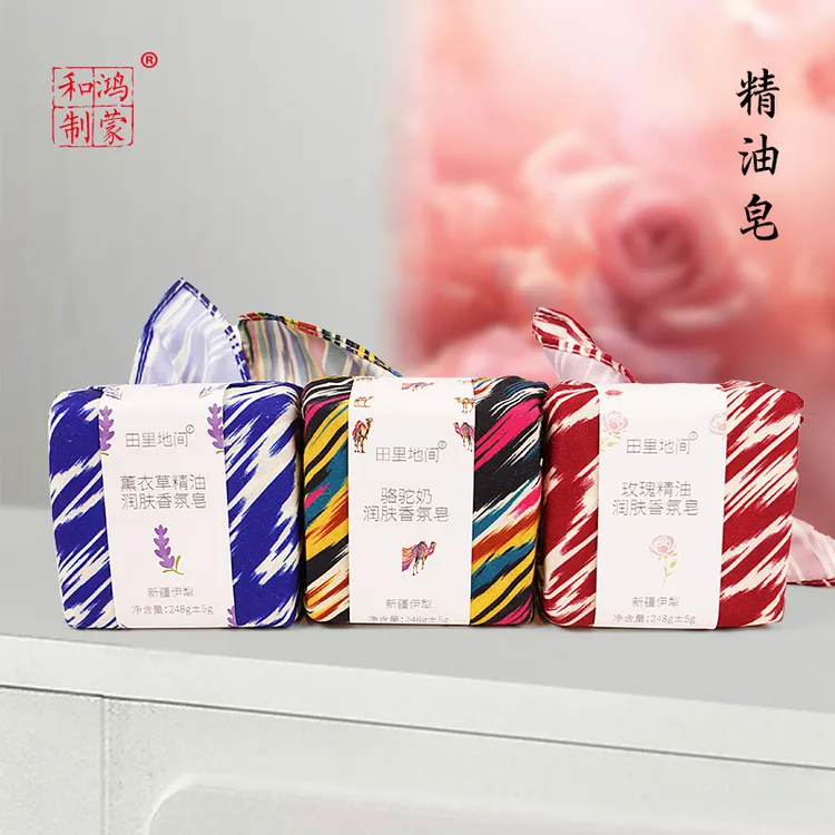 鸿蒙和制  精油润肤香氛皂约250克   薰衣草玫瑰驼奶三种畅销经典