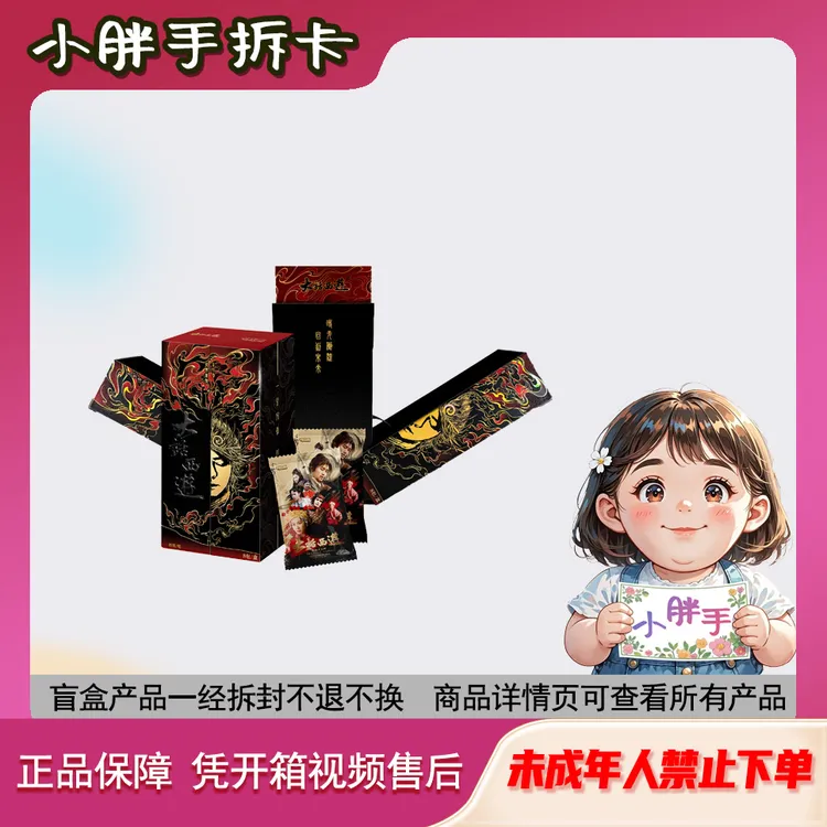 《大话西游》30周年纪念收藏卡