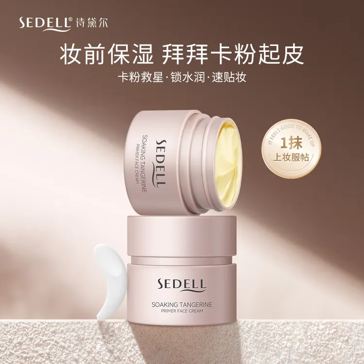 sedell诗黛尔沁润橘子妆前面霜 50g/瓶 SDEHH0104