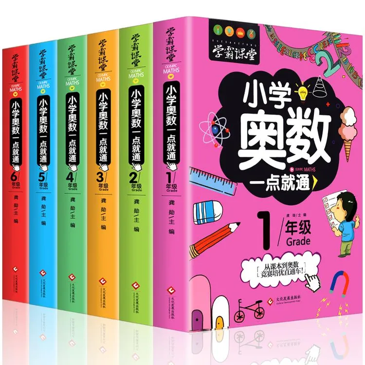 小学生奥数举一反三习题 一至六年级数学逻辑思维训练题奥数教程