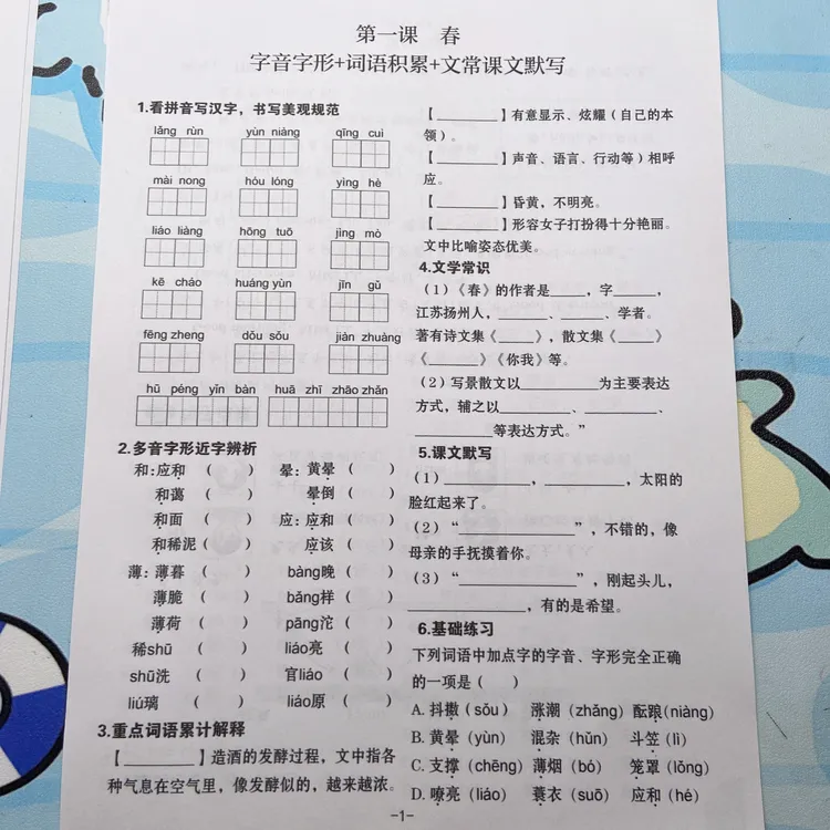 2025秋季新版七年级上册语文一课一练（附答案）