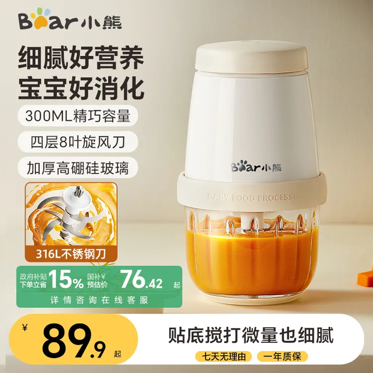 小熊辅食机婴儿多功能料理机宝宝儿童专用迷你绞肉机打泥米糊搅拌