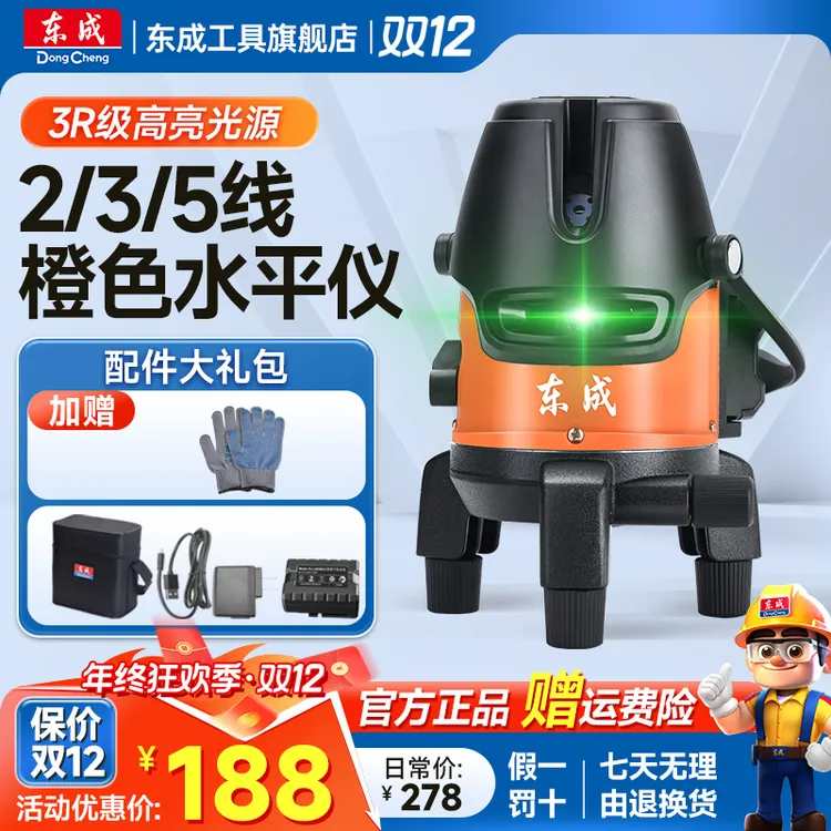 东成工具店2线/3线/5线水平仪绿光高精度高亮度投线仪