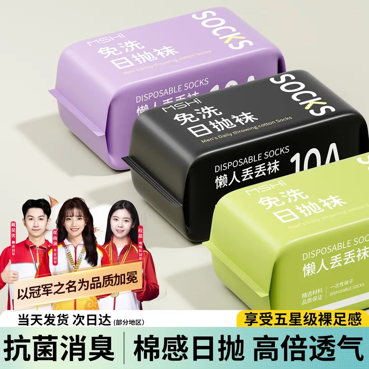 【冠军推荐✅】100％纯棉防臭一次性袜子透气舒适旅游日抛袜男女士款