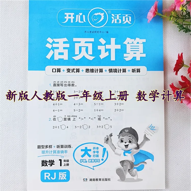 一年级上册数学口算天天练人教版数学口算笔算竖式脱式活页计算题