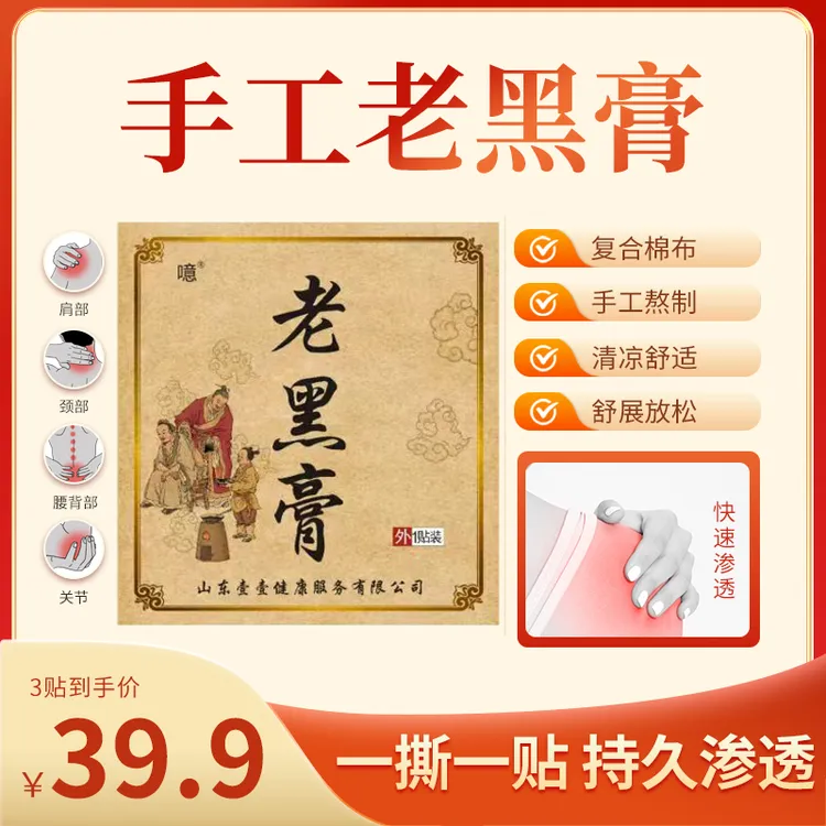 正品老黑膏植物萃取颈肩腰腿膝盖全身通用温热膏贴腰椎贴