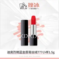 迪奥全新烈艳蓝金唇膏777#丝绒1.5g 烈焰赤橘