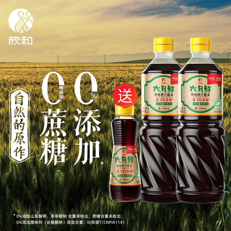 【真正零添加】六月鲜特级原汁酱油1L*2瓶四种原料酿造凉拌点蘸炒菜