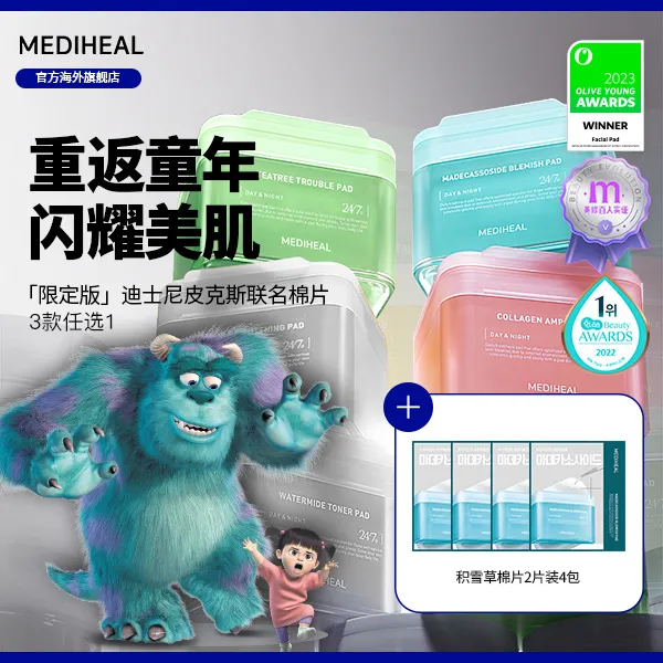 【官旗达人】美迪惠尔迪士尼联名双修绷带棉片积雪草茶树胶原舒缓