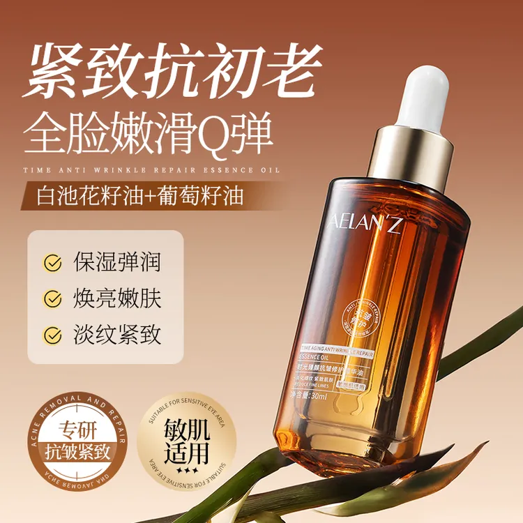 【静心专属】AELANZ抗皱修护精华油补水保湿以油养肤紧致淡纹精华油植萃精油
