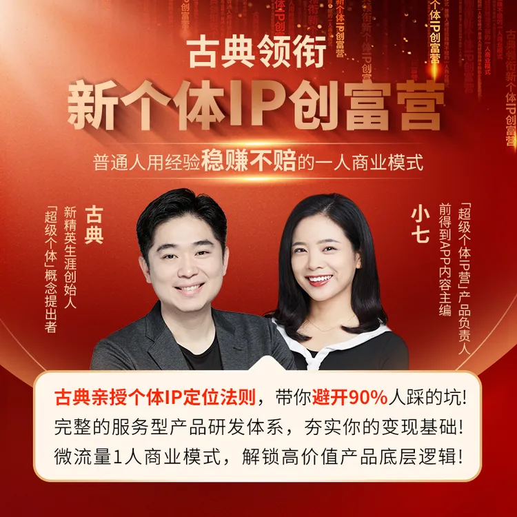 3天新个体IP创富营