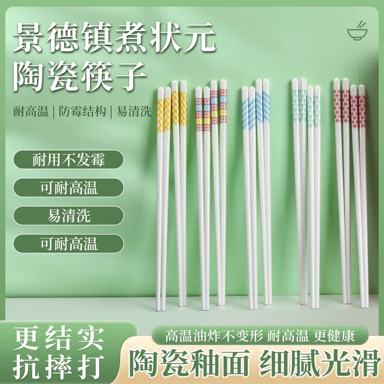 煮状元陶瓷筷子景德镇正品家用优质高档防霉筷抗菌耐高温食品级