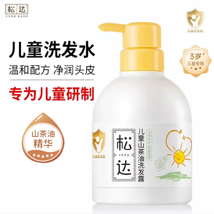 松达儿童洗发水专用中学生洗头膏山茶油护发3岁以上男女孩洗发露