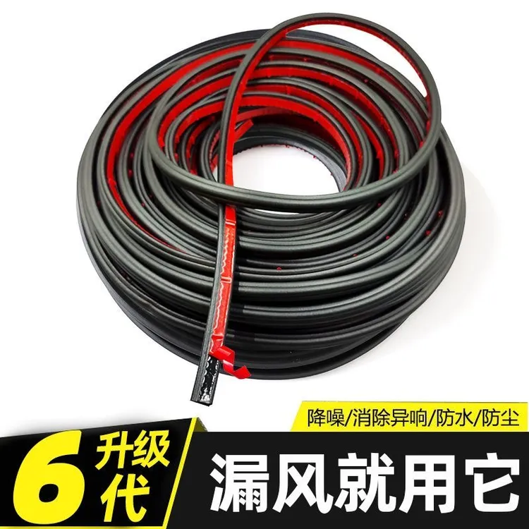 汽车密封条隔音条防水 车门密封条防尘隔音 通用B型密封胶条改装