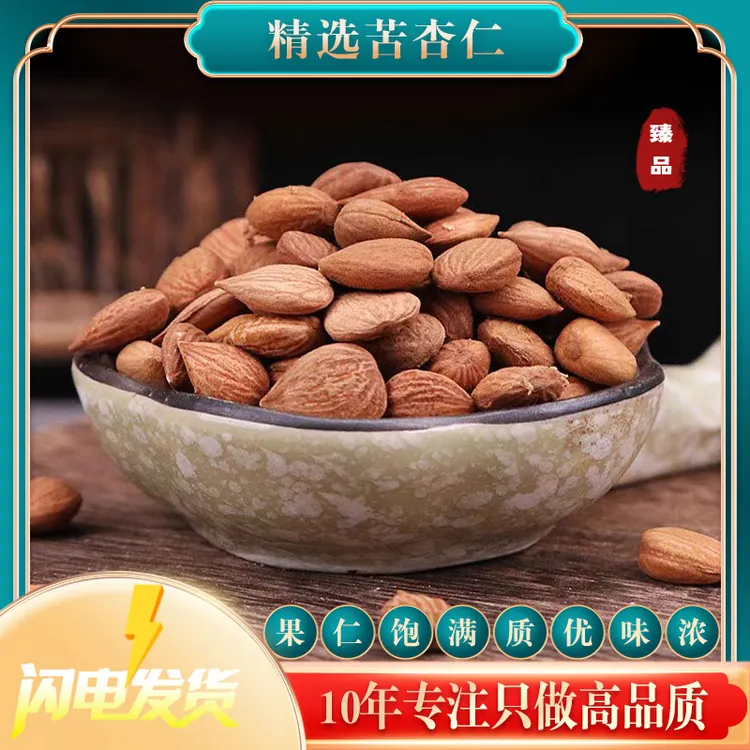 正品精选苦杏仁颗粒饱满干净无杂新货自然凉晒
