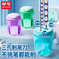 【三孔卷笔刀】晨光多功能迷你削笔器小学生刨笔刀小巧便携手动旋笔