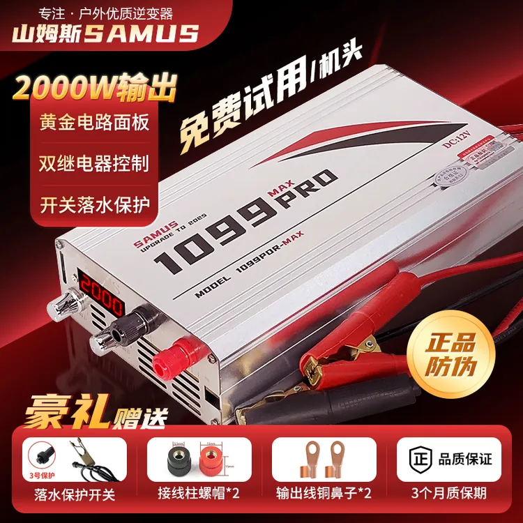山姆斯1099M/988M/12V电瓶进口大管大功率手按逆变器转换机头转换